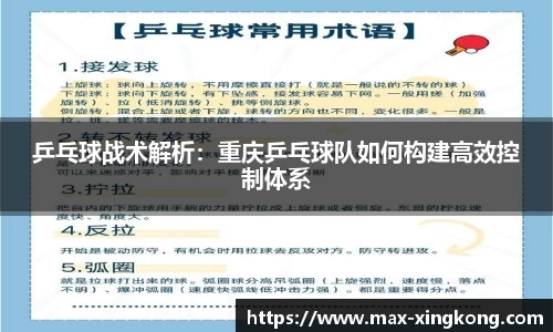 乒乓球战术解析：重庆乒乓球队如何构建高效控制体系
